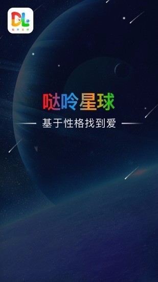 哒呤星球App图3