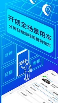 联动云租车app最新破解版图2