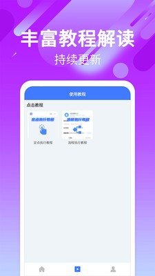 自动点击连点免费安卓版图3