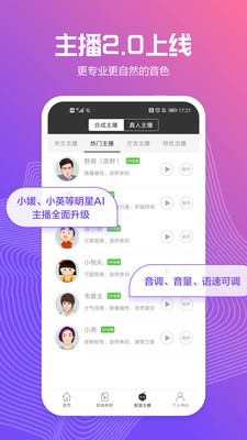 配音阁app破解版图1