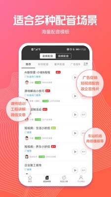 配音阁app破解版图3