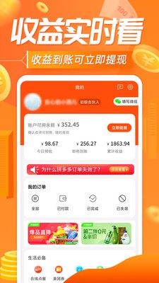 网购联盟app最新版图2