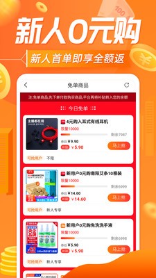 网购联盟app最新版图1