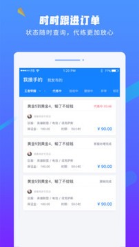 易代练app手机版图1