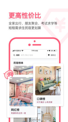 小猪短租app房东版