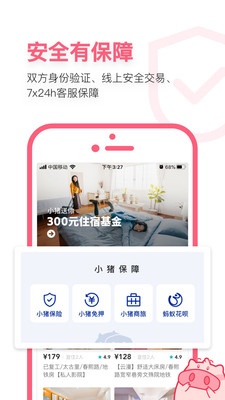 小猪短租app房东版