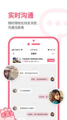 小猪短租app房东版图2