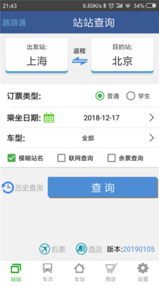 路路通app安卓版