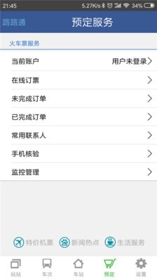 路路通app安卓版图1