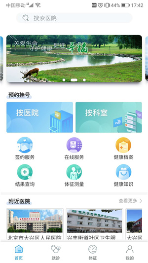 健康大兴app预约挂号