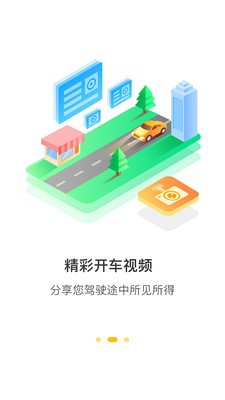 360行车助手app最新安卓版图1