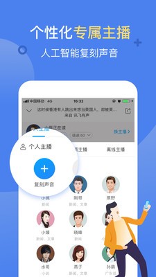 讯飞有声app历史破解版图1