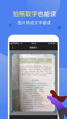 讯飞有声app历史破解版图3