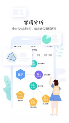 生学堂学生端app安卓版图2