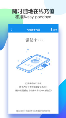 成都天府通app2021安卓最新版