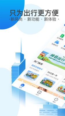 成都天府通app2021安卓最新版图2