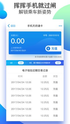 成都天府通app2021安卓最新版图1