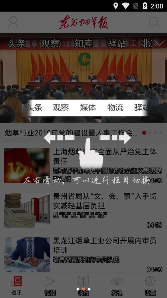 东方烟草报app官方版图3