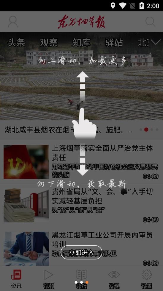 东方烟草报app官方版图4