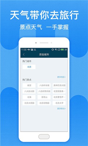 北京天气预报app最新版