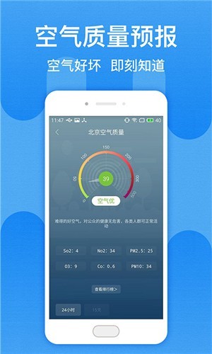 北京天气预报app最新版图1