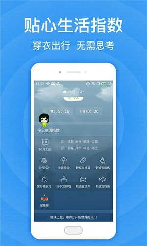 北京天气预报app最新版图2