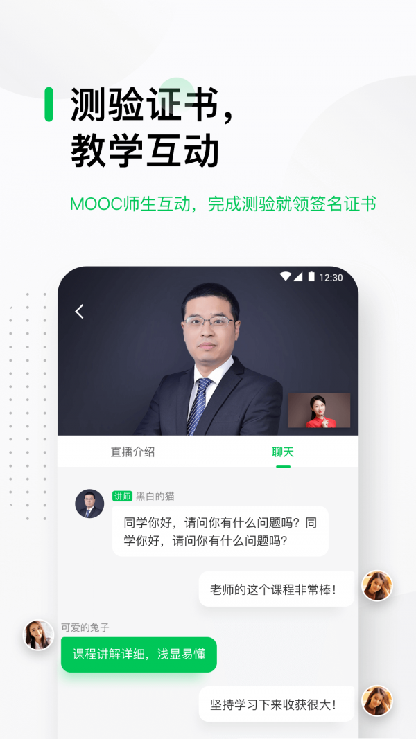 中国大学慕课app最新版