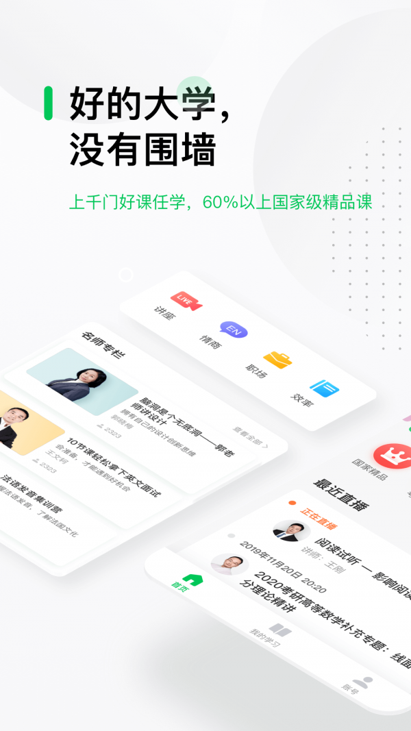 中国大学慕课app最新版图1