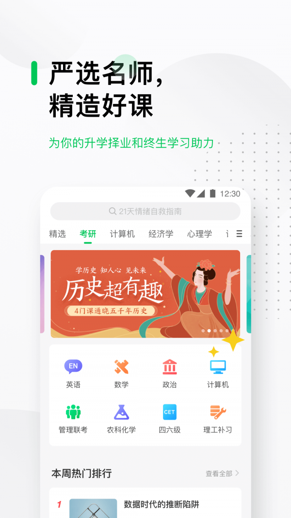 中国大学慕课app最新版图3