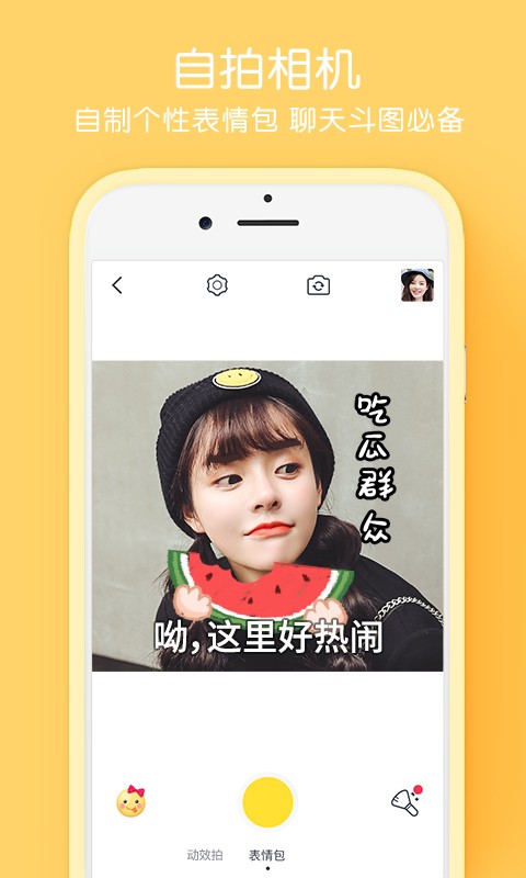 天天P图app全新升级版图1