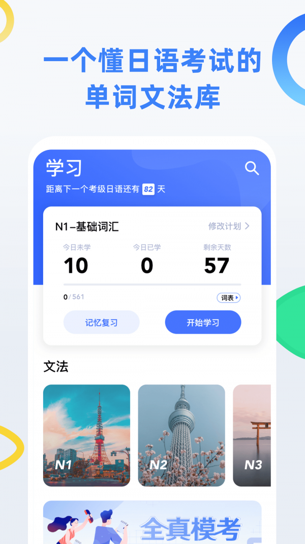 日语考级app推荐最新升级版图4