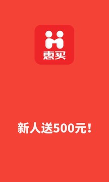 惠买商城优购物app官方正版图3