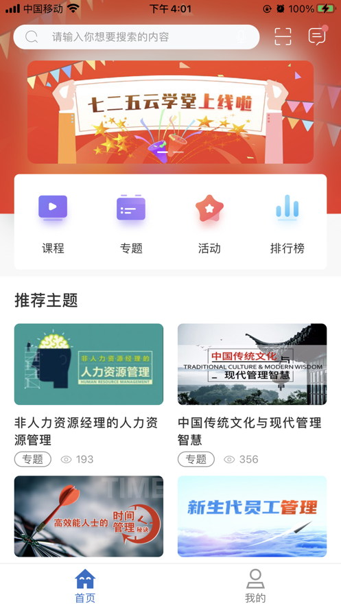 七二五云学堂app官方下载图4