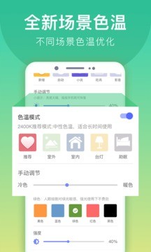 手机亮度调节器app安卓破解版图1