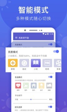 手机亮度调节器app安卓破解版图2