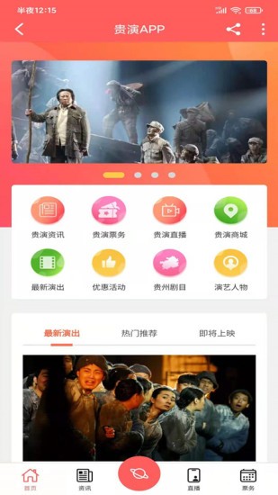 贵演票务app安卓2021版图1