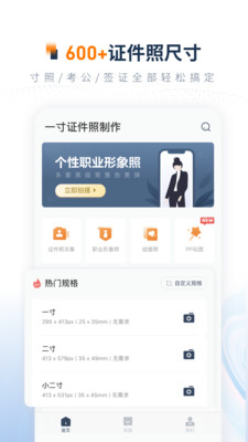 一寸证件照制作最新安卓版