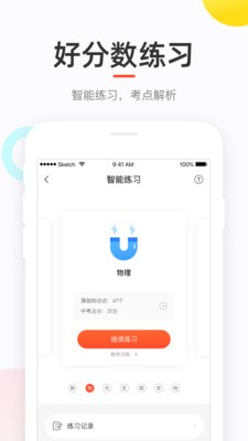 好分数app2021安卓最新版图1