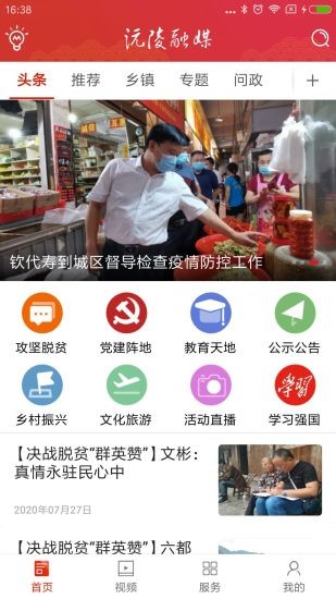 沅陵融媒app官方最新版图2