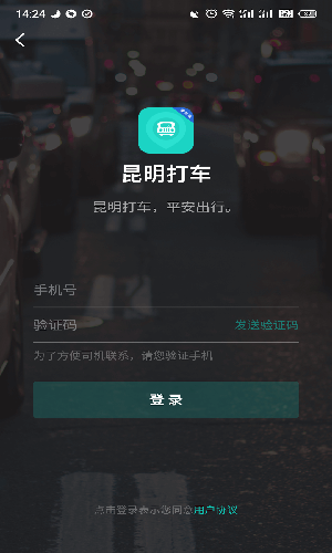 昆明打车app网约车最新版下载