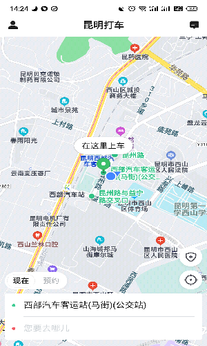 昆明打车app官方安卓版图3