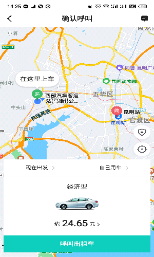 昆明打车app官方安卓版图2