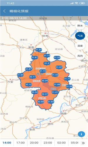 合肥天气app安卓免费版