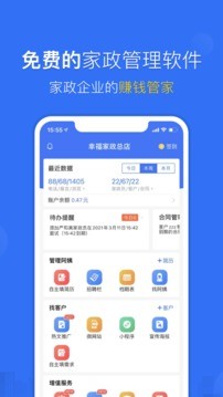 家政加app最新版图2