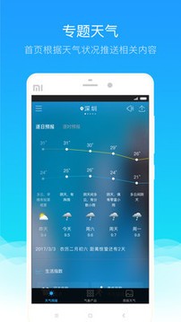 我的天气app最新版图1