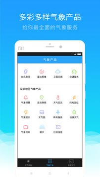 我的天气app最新版图2