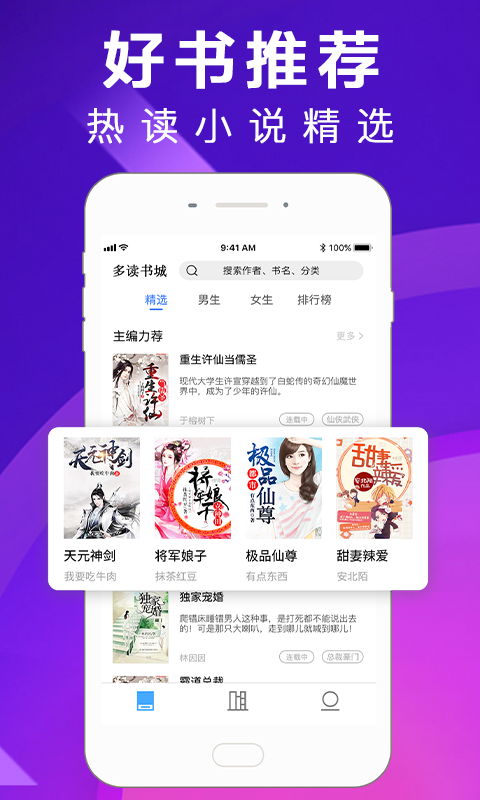 多读小说app手机版图1