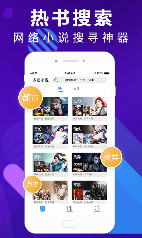 多读小说app手机版图2