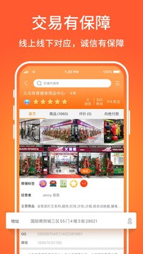 义乌购批发app