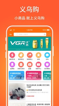 义乌购批发app